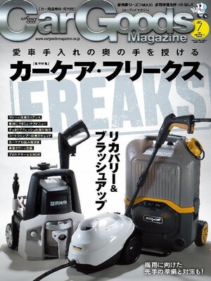 cover image of Car Goods Magazine カーグッズマガジン
